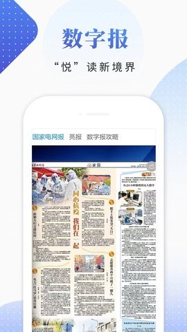 电网头条app