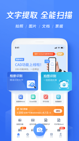 迅捷文字识别app免费版