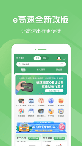 e高速app