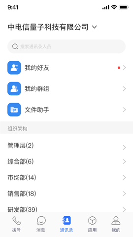 天翼量子密话app