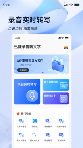 迅捷录音转文字软件