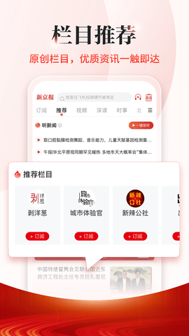 新京报电子版app