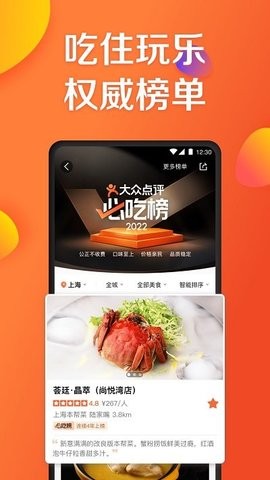 大众点评app手机客户端