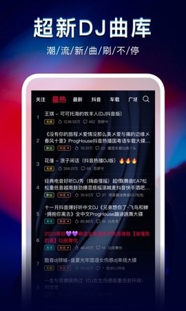 DJ秀音乐app