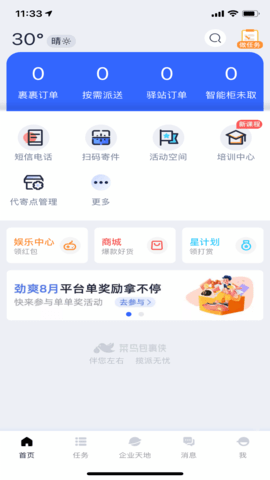 菜鸟包裹侠官方版app