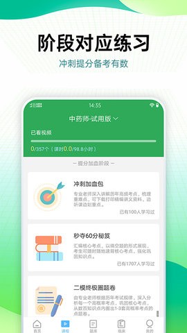 药学药师职称考试宝典app