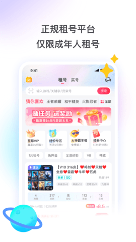 租号玩上号器app官方版