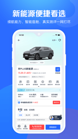  汽车报价大全app