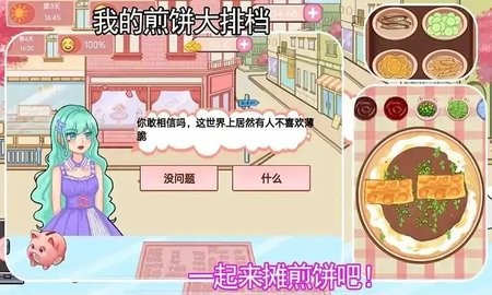 我的煎饼大排档手机版