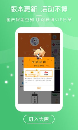 天唐动漫app官方版
