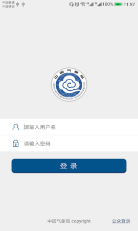 中国气象手机版
