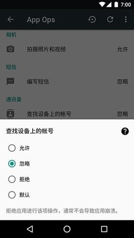 AppOps官方版