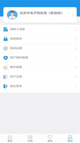 北京税务app最新版