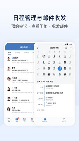 企业微信app教育版