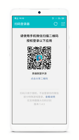 扫码登录器app官方版