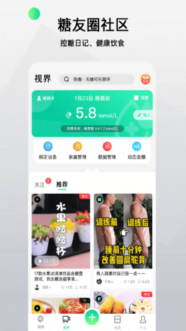 先锋鸟控血糖app