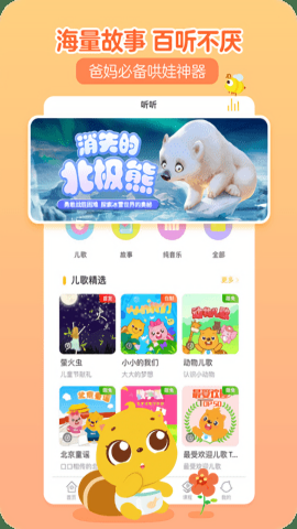 贝瓦儿歌app最新版