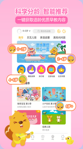 贝瓦儿歌app最新版