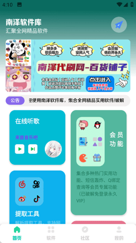 南泽软件库app最新版