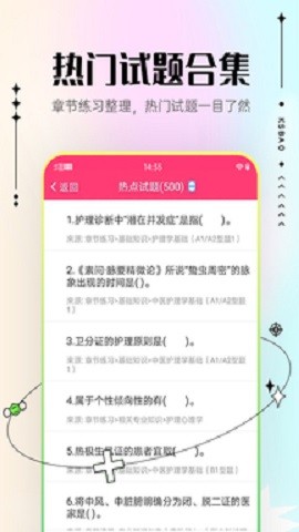 主管护师考试宝典app手机版