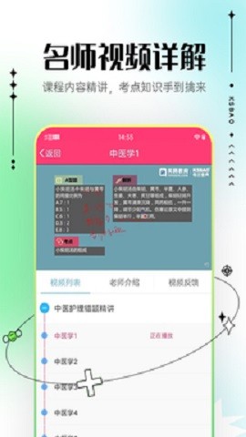 主管护师考试宝典app手机版