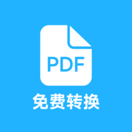 pdf转word2024最新版