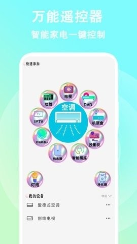 智能遥控app安装v2.0.9版