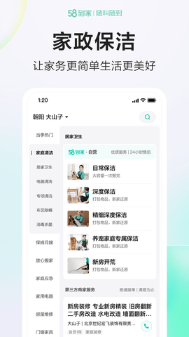 58到家接单平台app