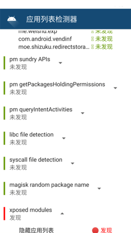 applist detector最新版