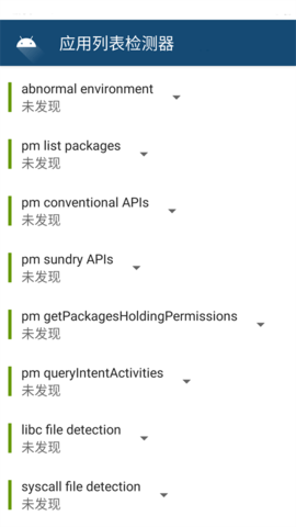 applist detector最新版