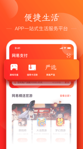 网易支付app官方版