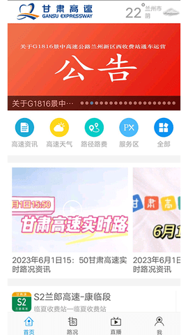 甘肃高速app最新版