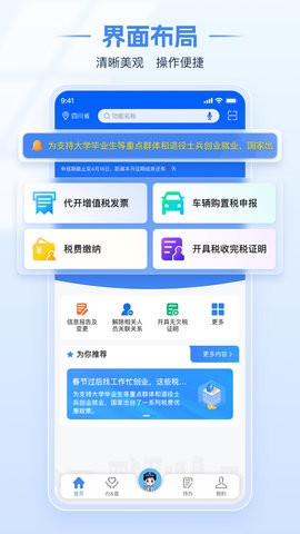 电子税务局app扫脸认证