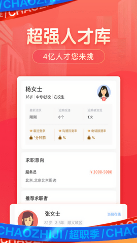 赶集直招商家版app