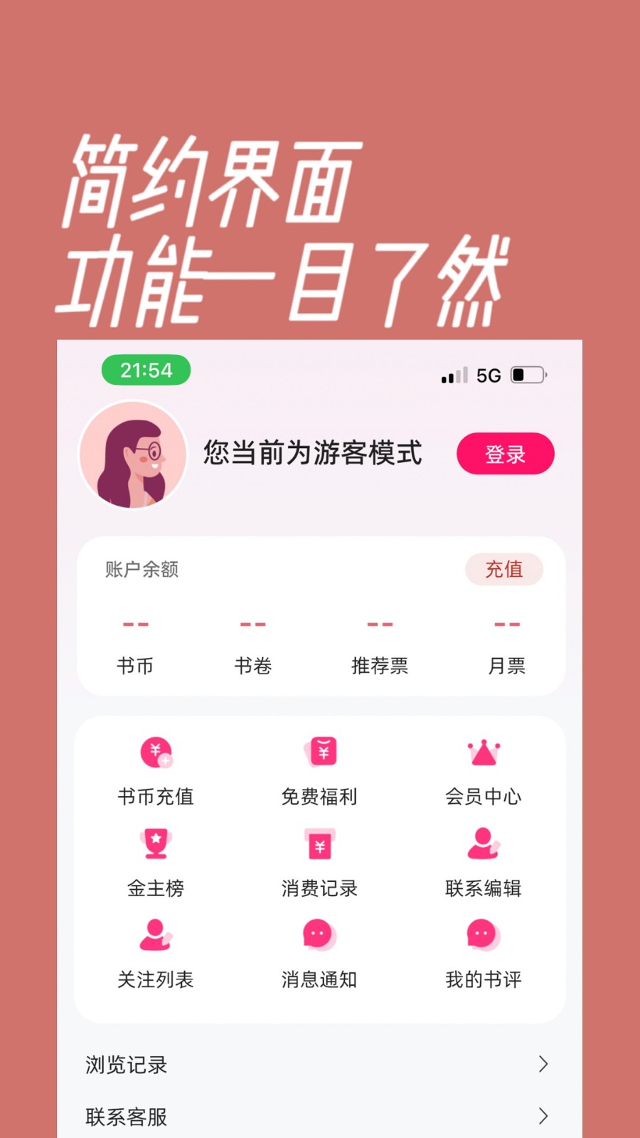 海棠书城官方版app