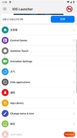 ios17启动器中文版