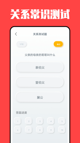 亲戚称呼计算器app