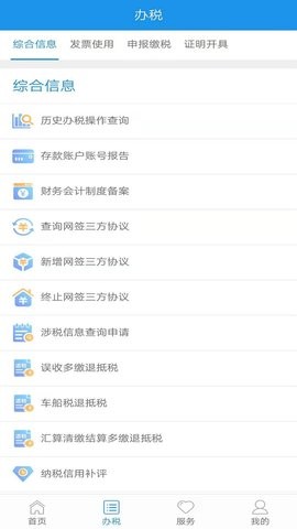北京税务app官方版