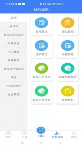 河南掌上登记工商app新版本