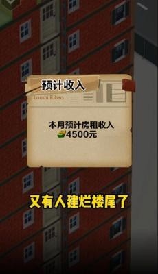 房产改造王无限金币版