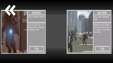 马桶人逆袭官方版