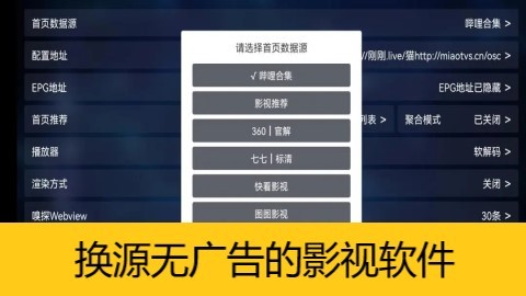 换源无广告的影视软件
