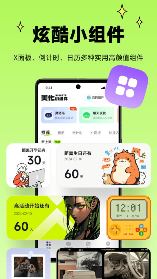 美化小组件app