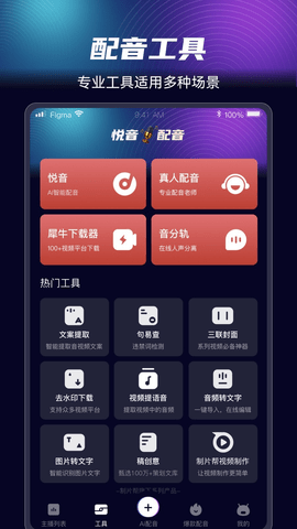 悦音配音app