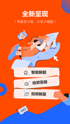 学小易app最新版