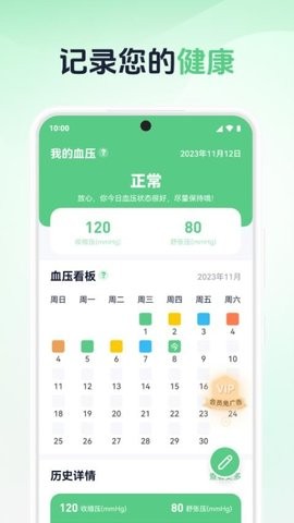 血压记录宝官方版