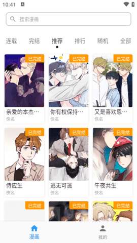 简耽免费漫画软件