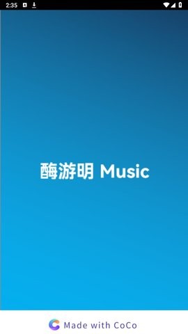 酶游明音乐最新版