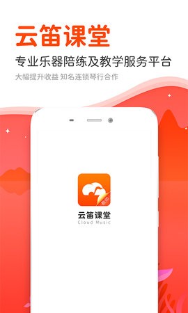 云笛课堂app