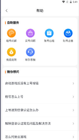 游戏猴交易app官方版